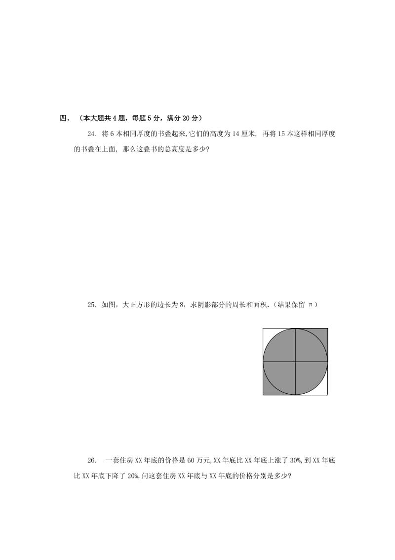 2019年六年级数学上册期末测试沪教版.doc_第3页