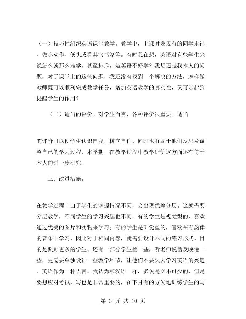 六年级英语教师教学工作总结范文.doc_第3页