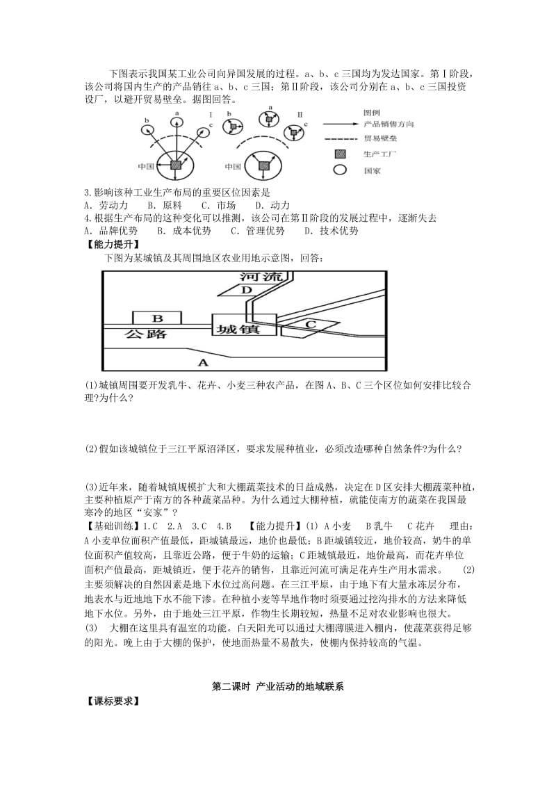 2019-2020年高一地理下学期3.1《产业活动的区位条件和地域联系》导学案 新人教版.doc_第2页