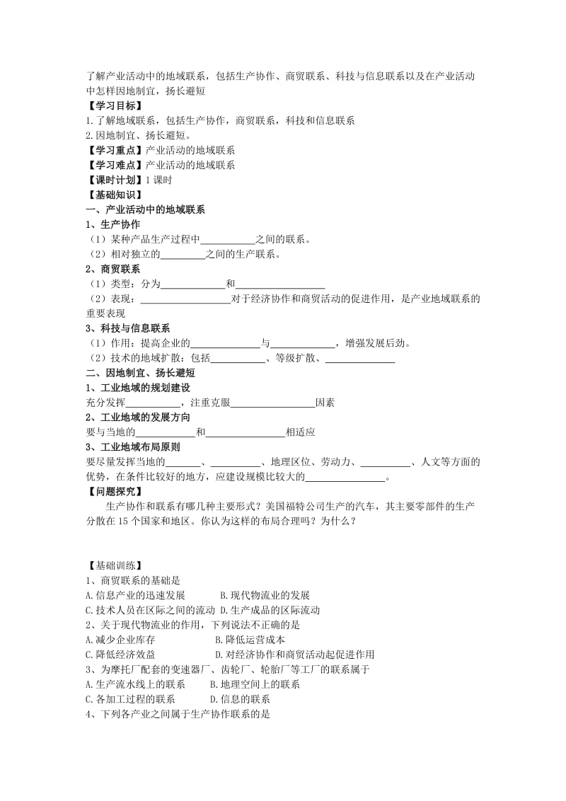 2019-2020年高一地理下学期3.1《产业活动的区位条件和地域联系》导学案 新人教版.doc_第3页