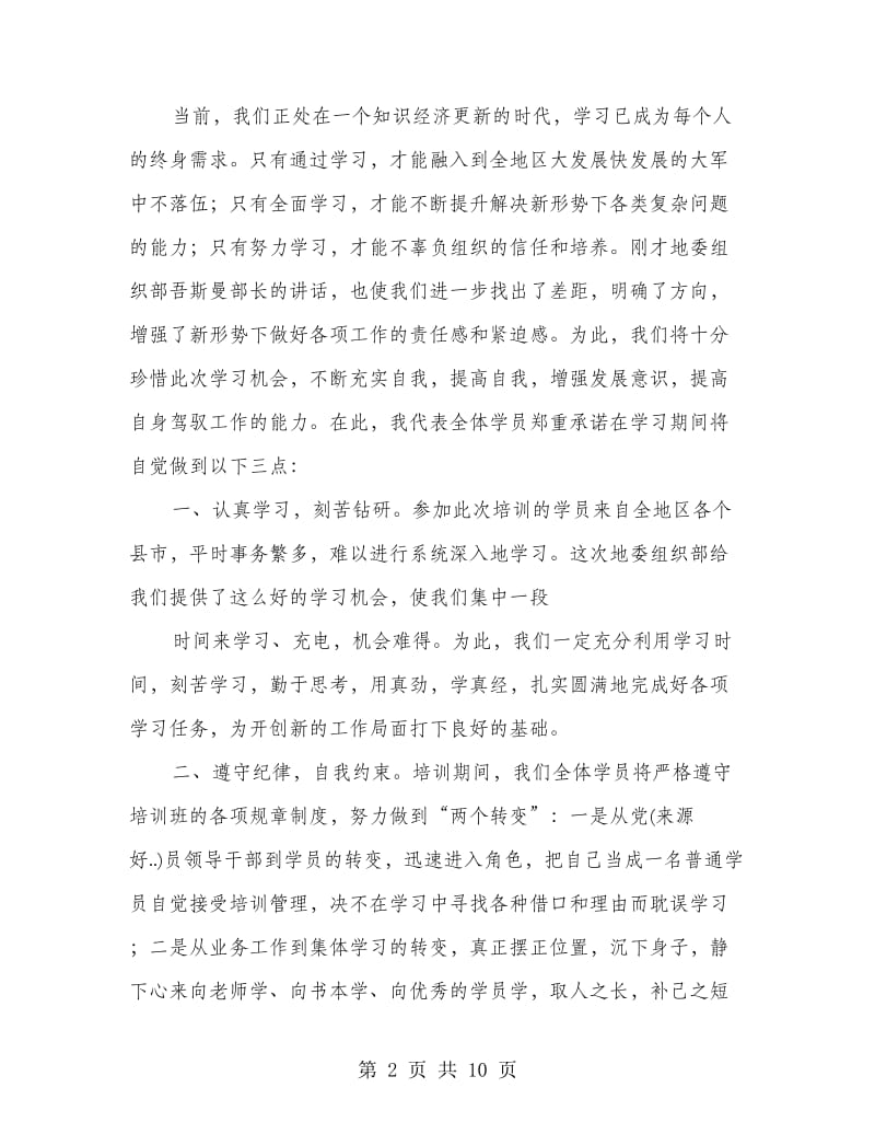 培训班表态发言.doc_第2页