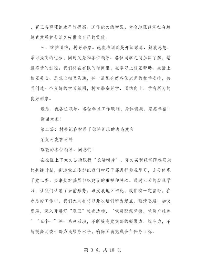 培训班表态发言.doc_第3页