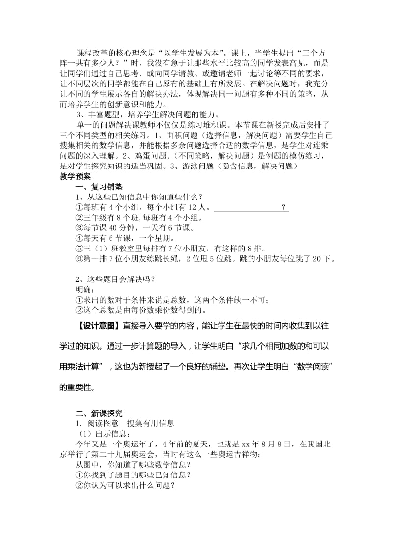 2019年三年级下册用连乘方法解决问题教案教学设计设计新课标人教版.doc_第2页