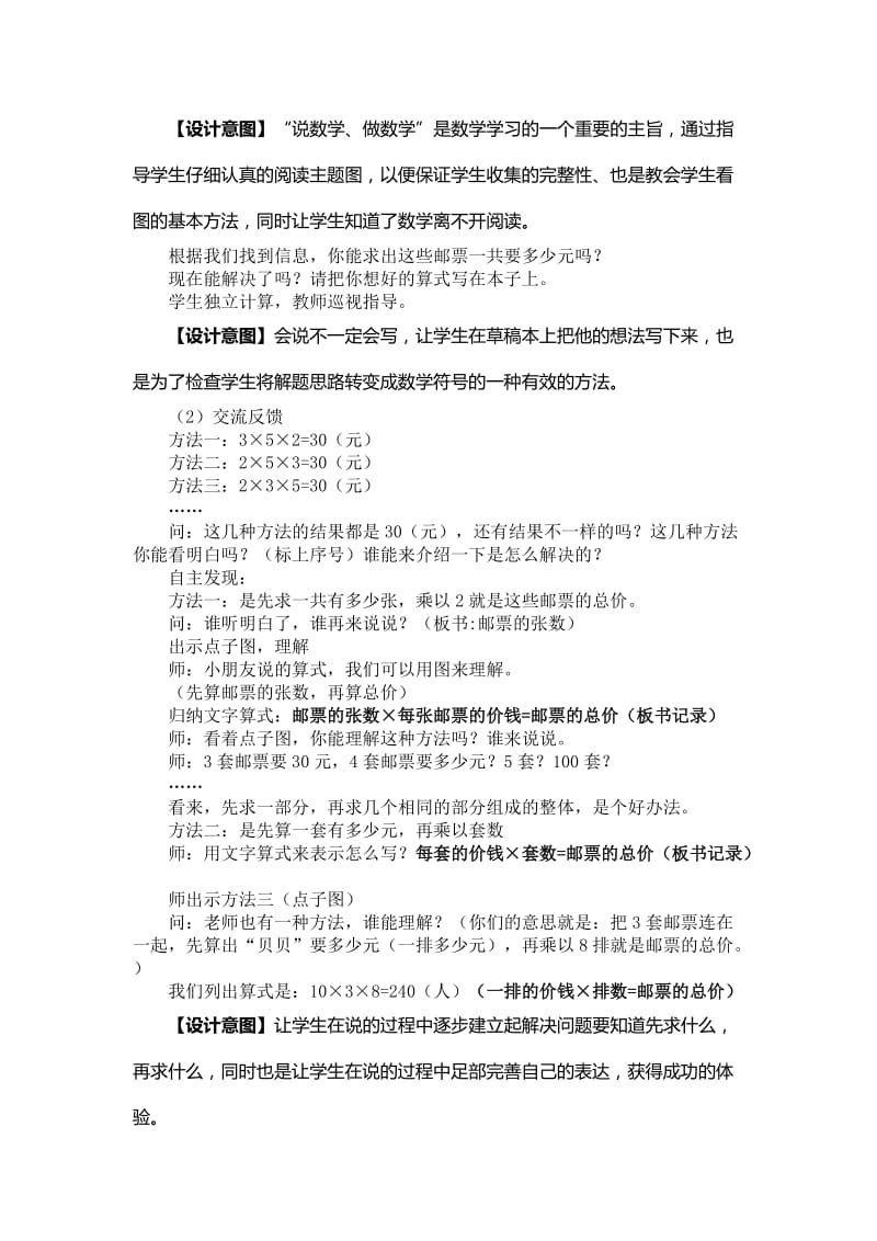 2019年三年级下册用连乘方法解决问题教案教学设计设计新课标人教版.doc_第3页