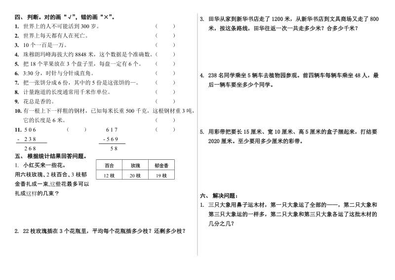 2019年三年级数学下半学期期末考试前练习.doc_第2页