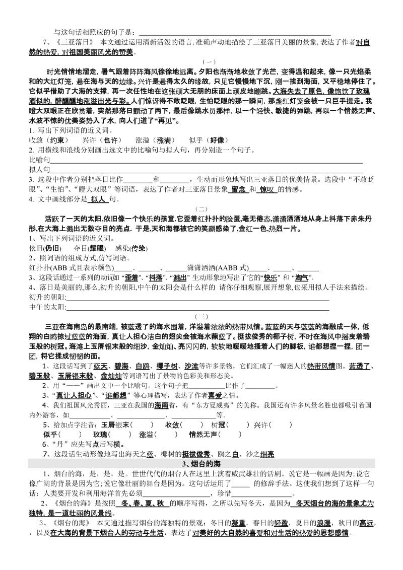 2019年苏教国标版六年级语文下册全册知识要点整理.doc_第2页