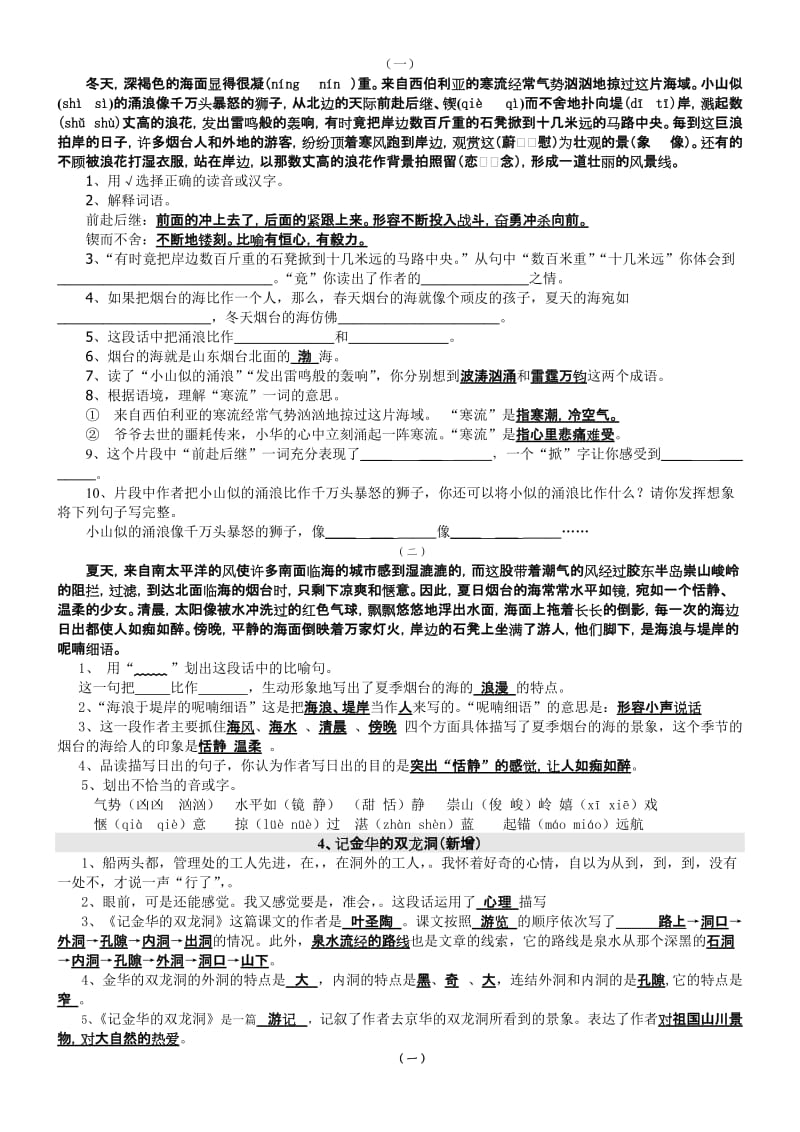 2019年苏教国标版六年级语文下册全册知识要点整理.doc_第3页