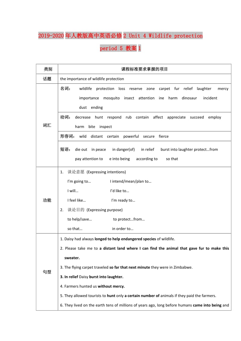 2019-2020年人教版高中英语必修2 Unit 4 Wildlife protection period 5 教案1.doc_第1页