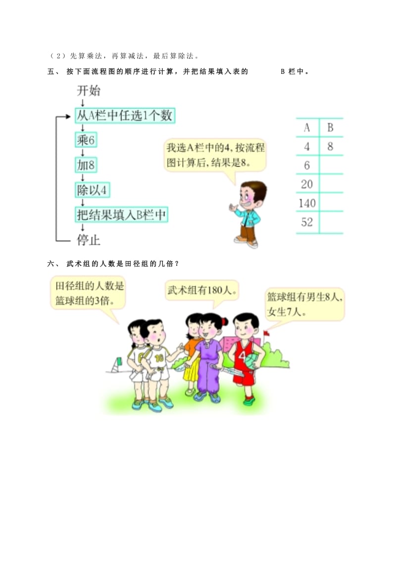 2019年四年级数学下册 四则混合运算（二）练习 西师大版.doc_第2页