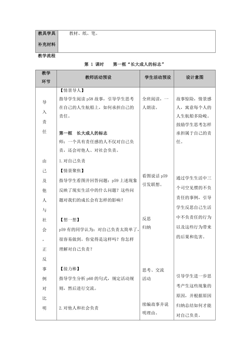 2019-2020年人民版思品九年《这是我的责任》word教案.doc_第3页