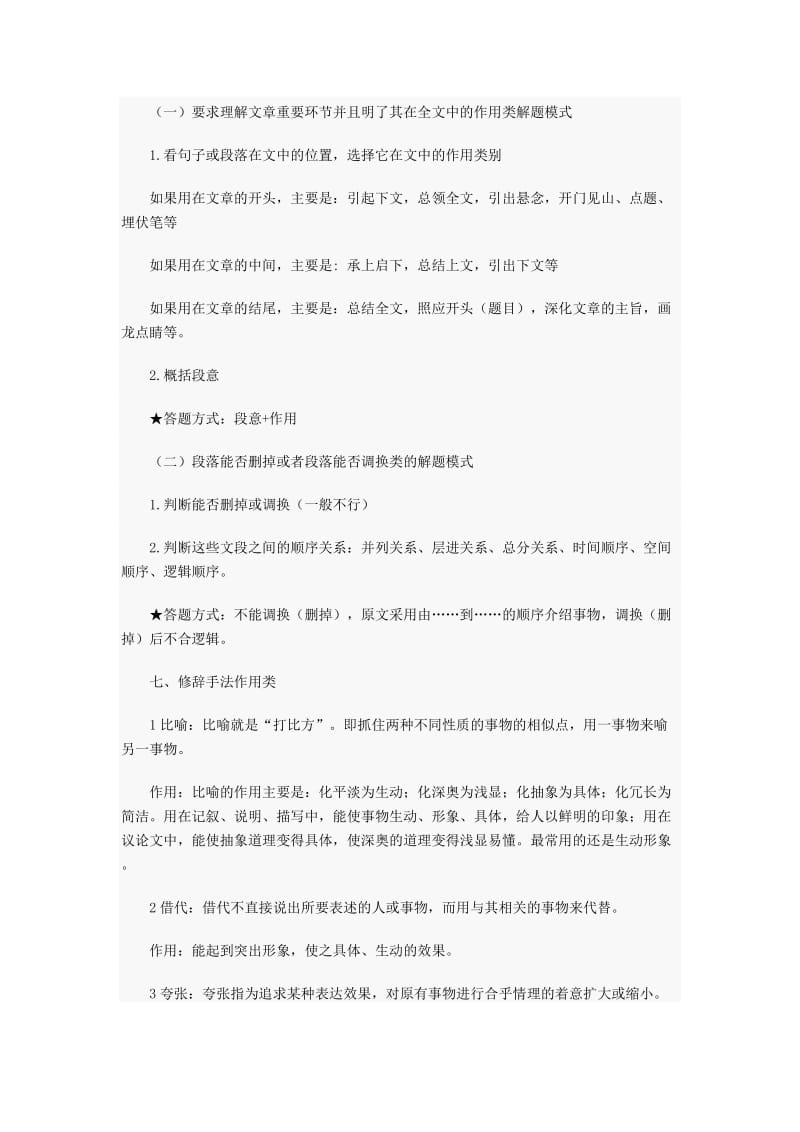 2019年小升初语文考点答题技巧汇编.doc_第3页