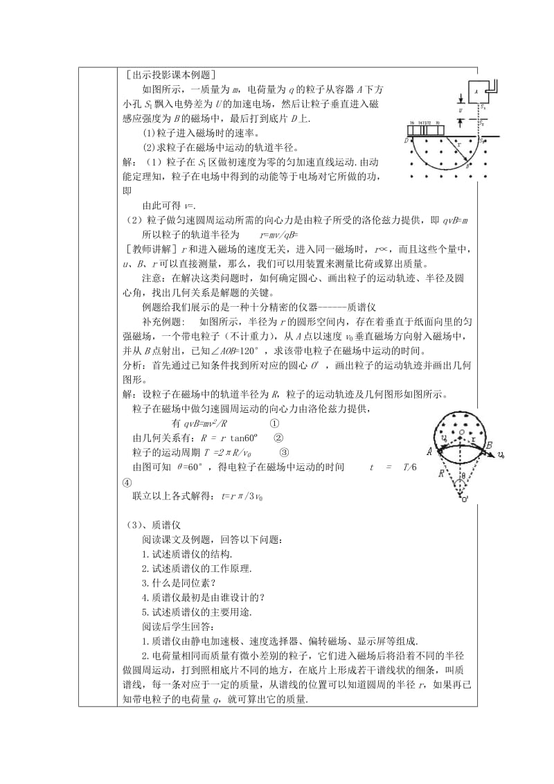 2019-2020年新课标人教版3-1选修三3.5《磁场对运动电荷的作用力》WORD教案2.doc_第3页