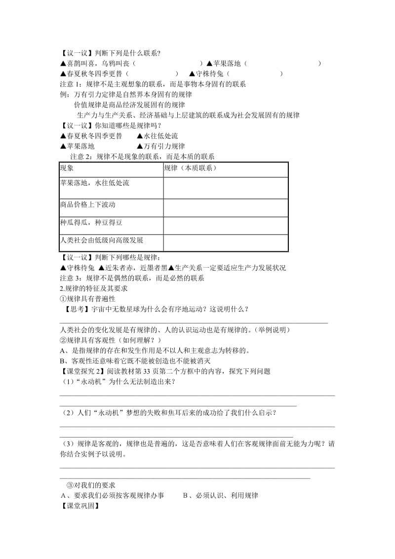 2019-2020年新人教版政治必修4《认识运动 把握规律》word教案.doc_第3页