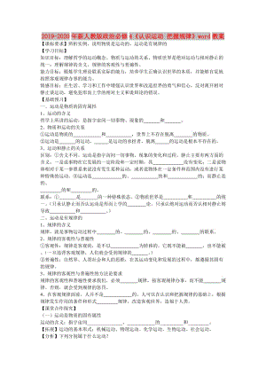 2019-2020年新人教版政治必修4《認識運動 把握規(guī)律》word教案.doc