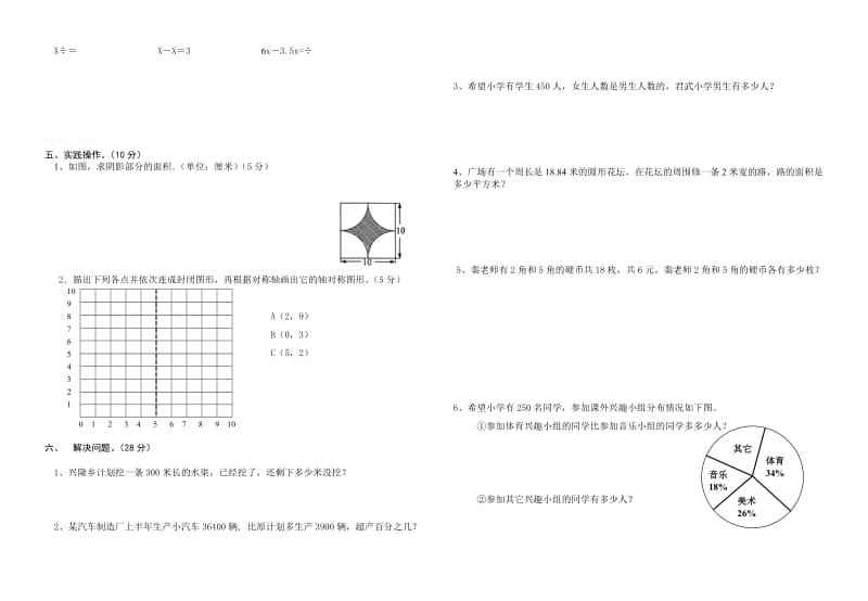 2019年六年级上册数学期末测试卷精编(I)新课标人教版.doc_第2页