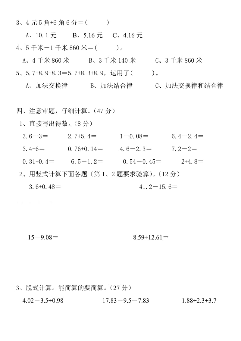 2019年四年级数学下册第六单元检测题(小数的加法和减法).doc_第2页