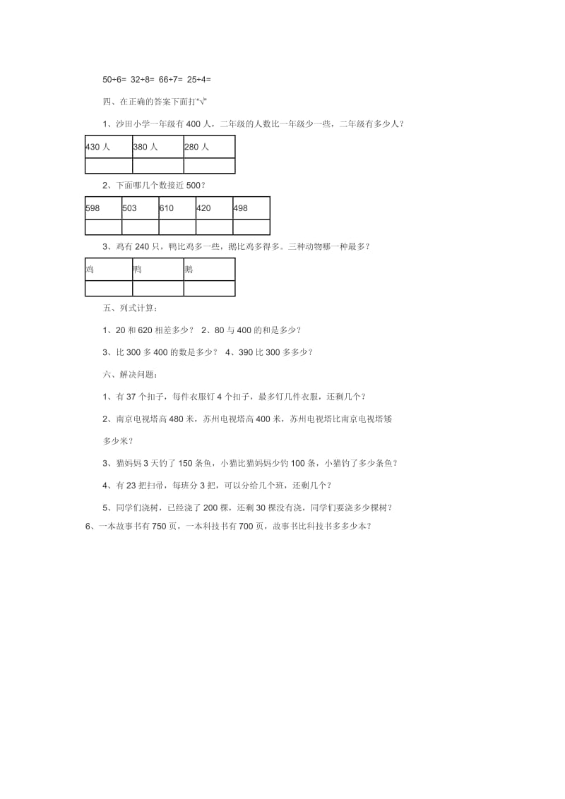 2019年二年级下学期数学第二单元测试卷.doc_第2页