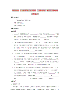 2019-2020年人民版高一歷史必修1 專題6第3課羅馬人的法律（教案2）.doc