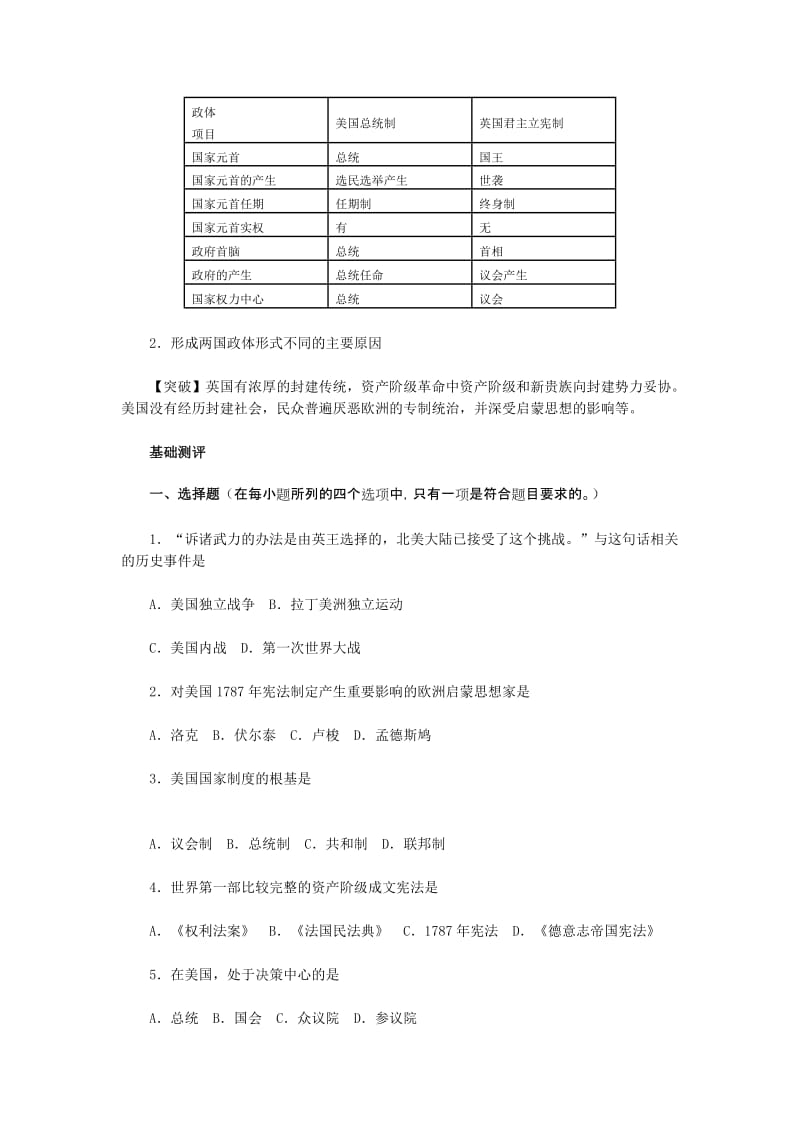 2019-2020年人民版历史必修1《美国1787年宪法》word学案.doc_第2页