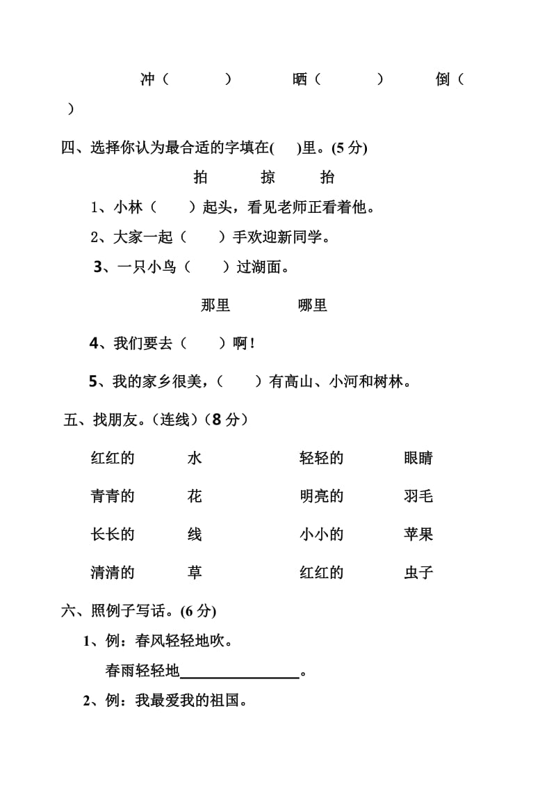 2019年一年级语文三、四测试卷.doc_第2页