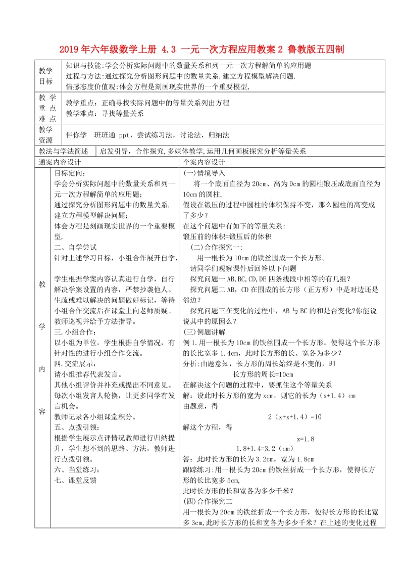 2019年六年级数学上册 4.3 一元一次方程应用教案2 鲁教版五四制.doc_第1页