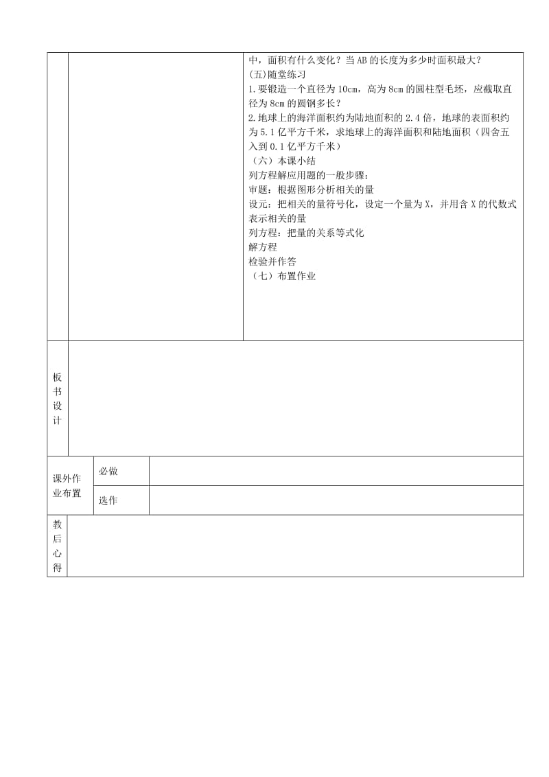 2019年六年级数学上册 4.3 一元一次方程应用教案2 鲁教版五四制.doc_第2页