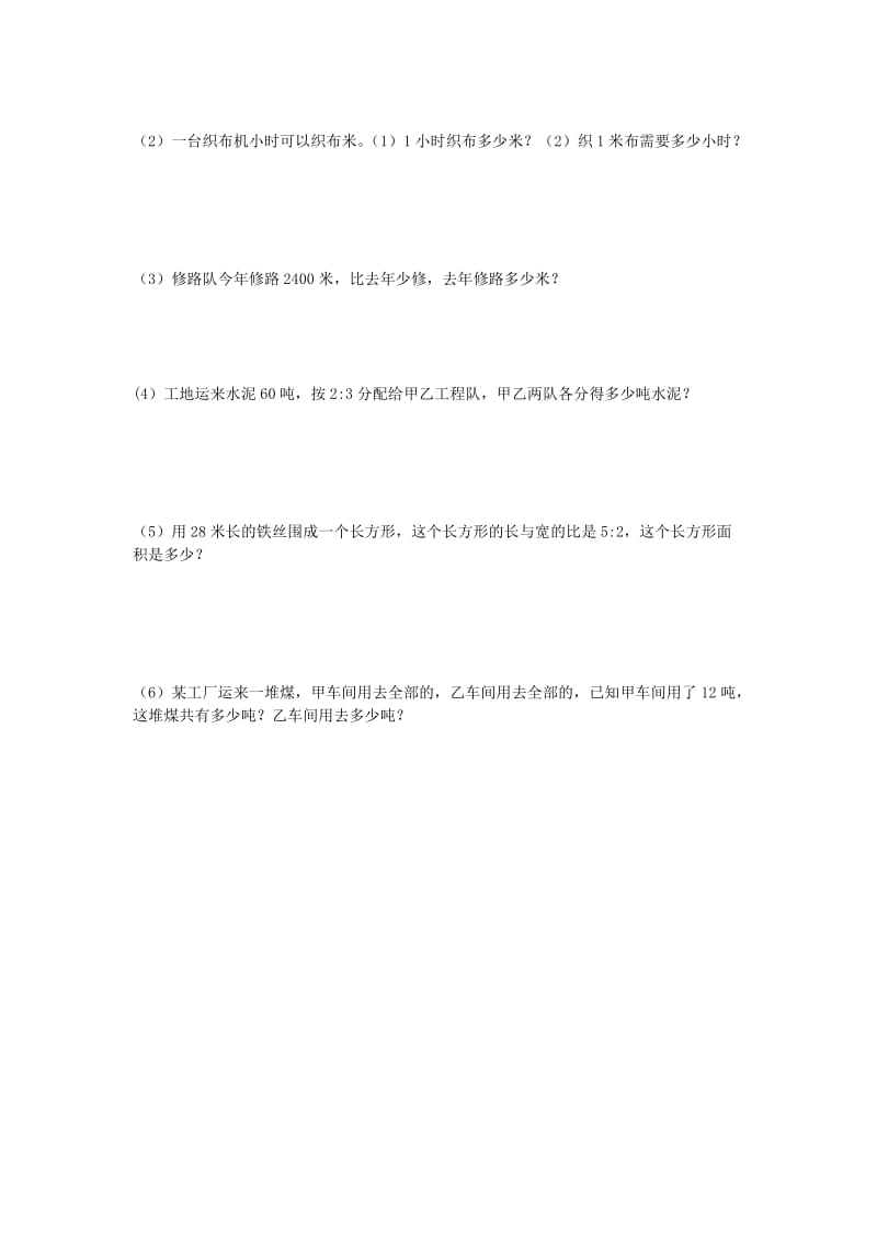 2019年小学六年级上册数学第三单元测试题(答案).doc_第3页