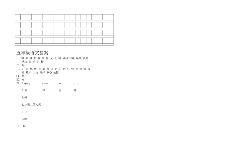 2019年小学五年级第二学期语文期末检测试卷(人教版).doc_第2页