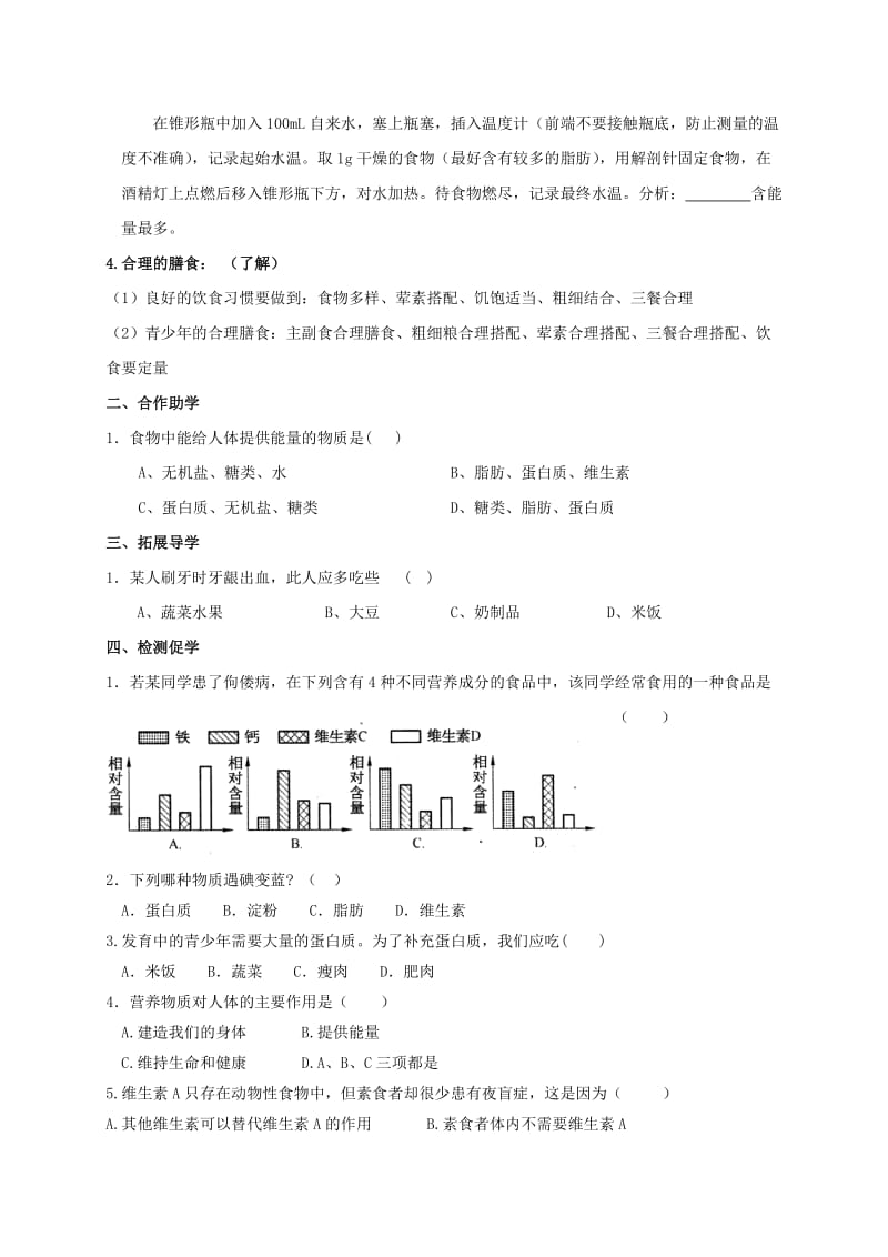 2019-2020年中考生物 专题三 生物体对营养物质的吸收（二）复习学案.doc_第2页