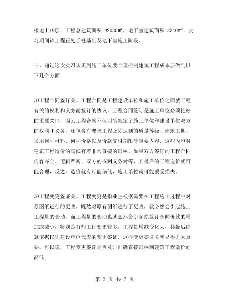 工程管理实习总结.doc_第2页