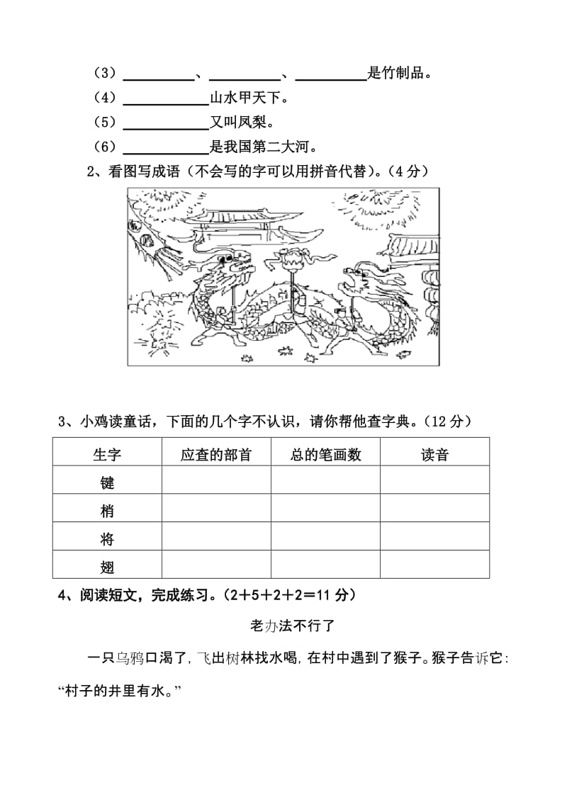 2019年苏教版二年级语文下册第一单元测试卷 (I).doc_第3页