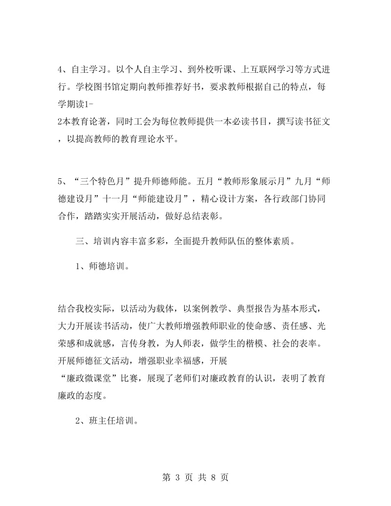 教师校本培训的工作总结.doc_第3页