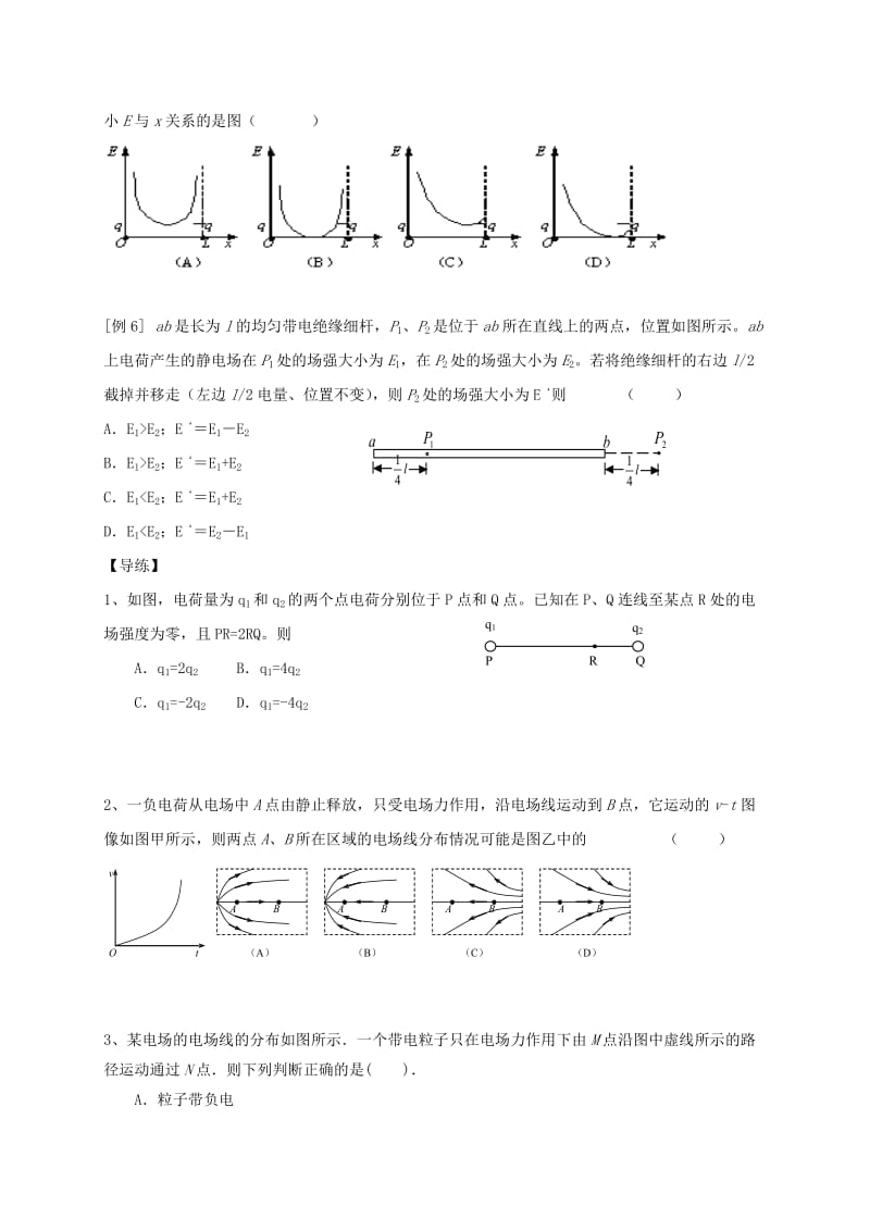 2019-2020年高三物理一轮复习 02 电场强度导学案.doc_第3页