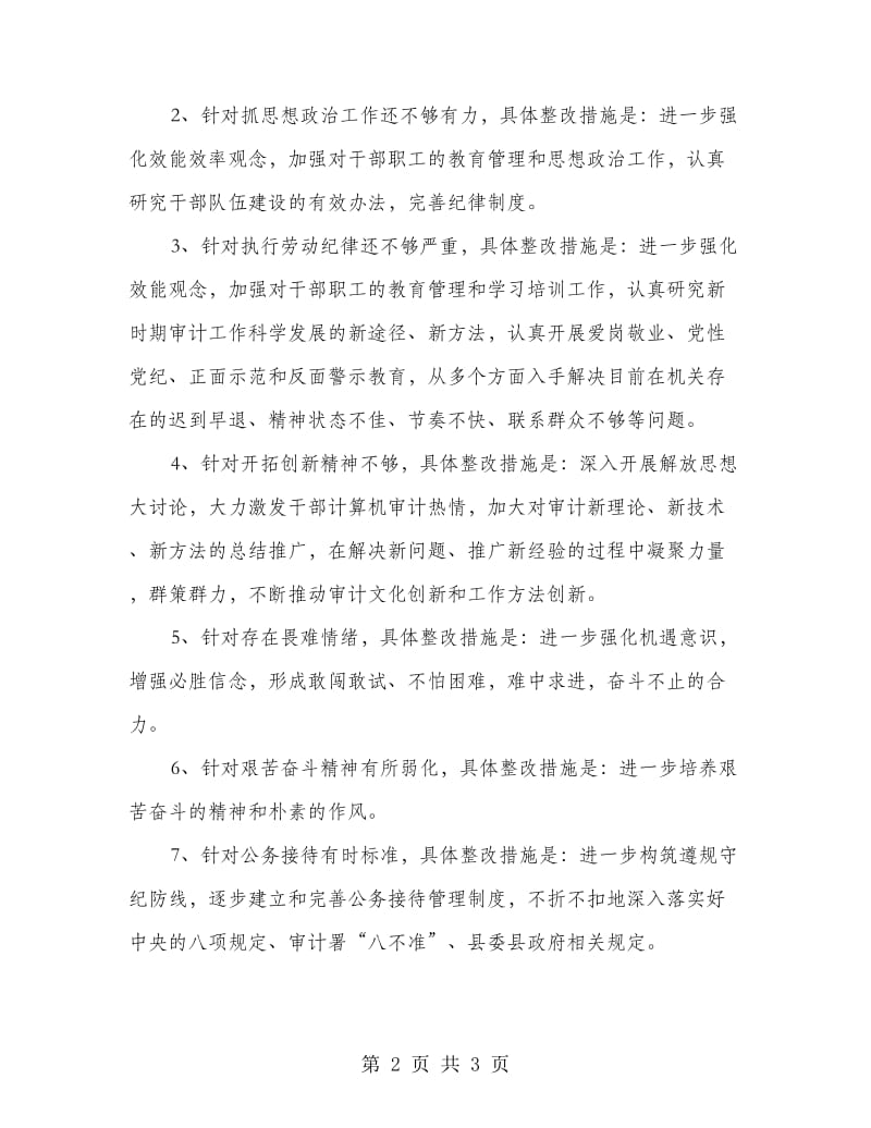 教育实践活动领导班子整改措施.doc_第2页