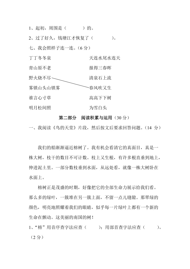 2019年四年级语文第一单元自查题试题试卷.doc_第2页