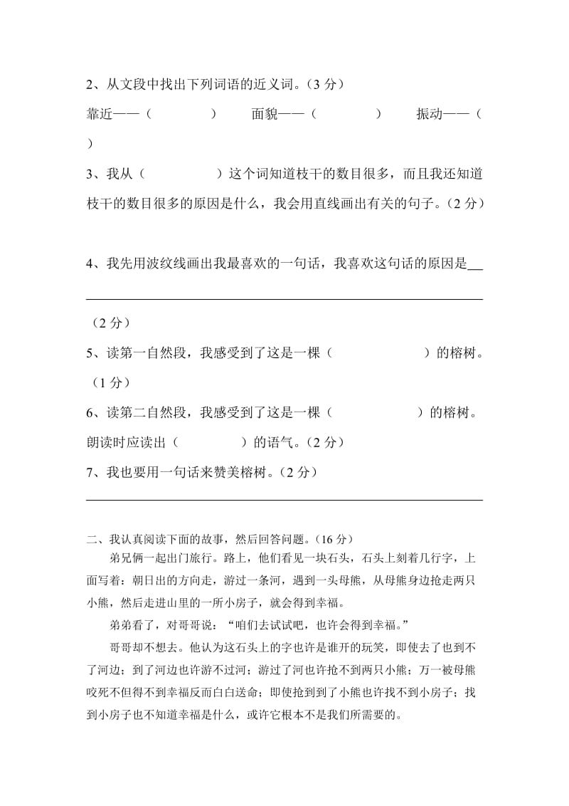 2019年四年级语文第一单元自查题试题试卷.doc_第3页