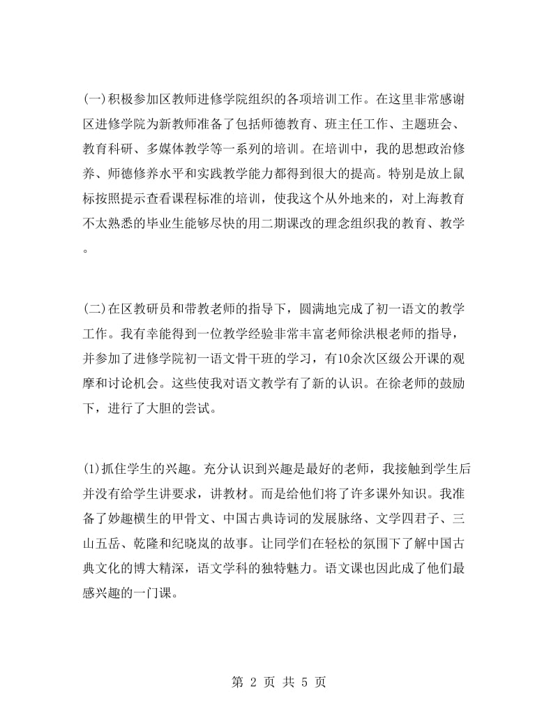 初中语文老师试用期工作总结.doc_第2页