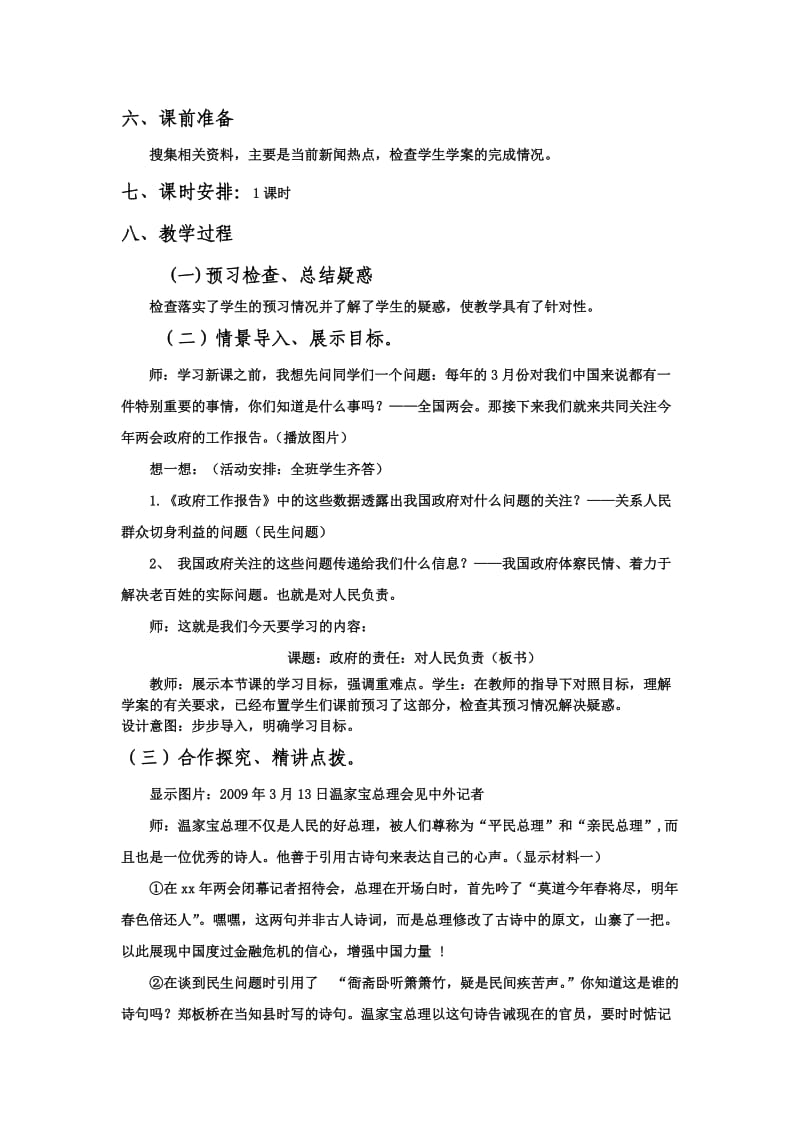 2019-2020年人教版高中政治必修二3.2《政府的责任》word教案.doc_第2页