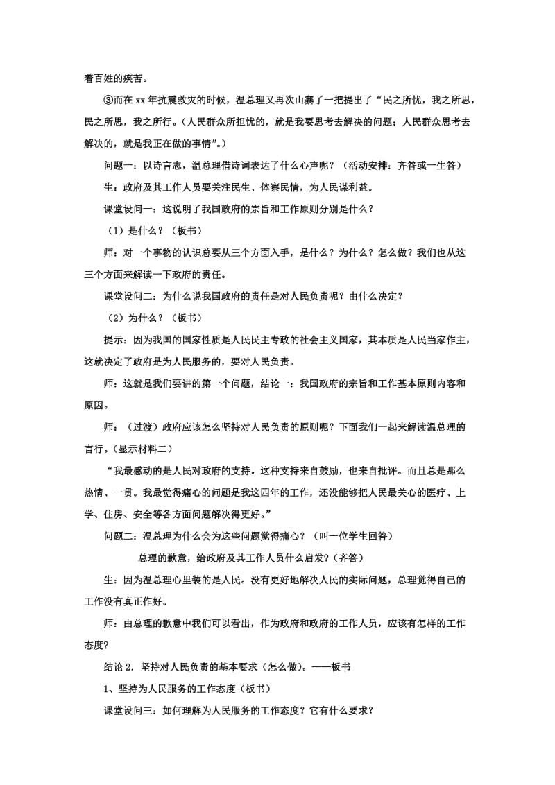 2019-2020年人教版高中政治必修二3.2《政府的责任》word教案.doc_第3页