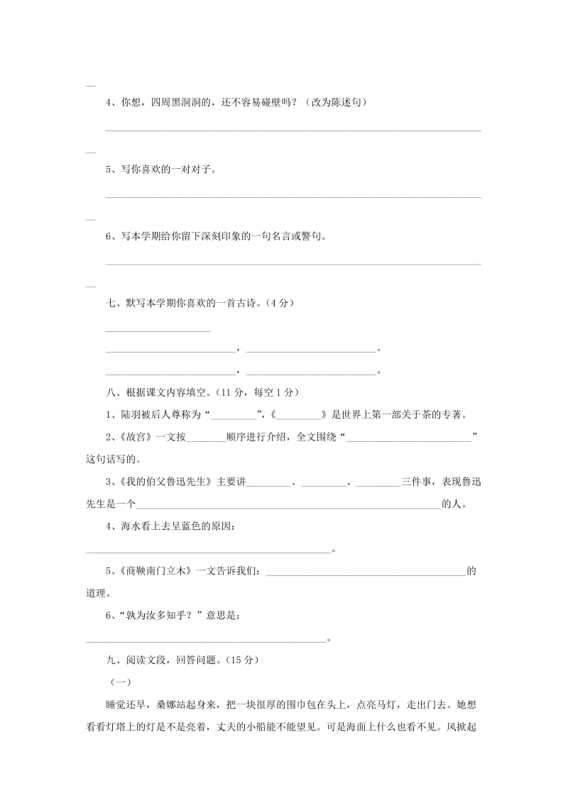 2019秋六年级语文上学期期末试卷192苏教版.doc_第2页