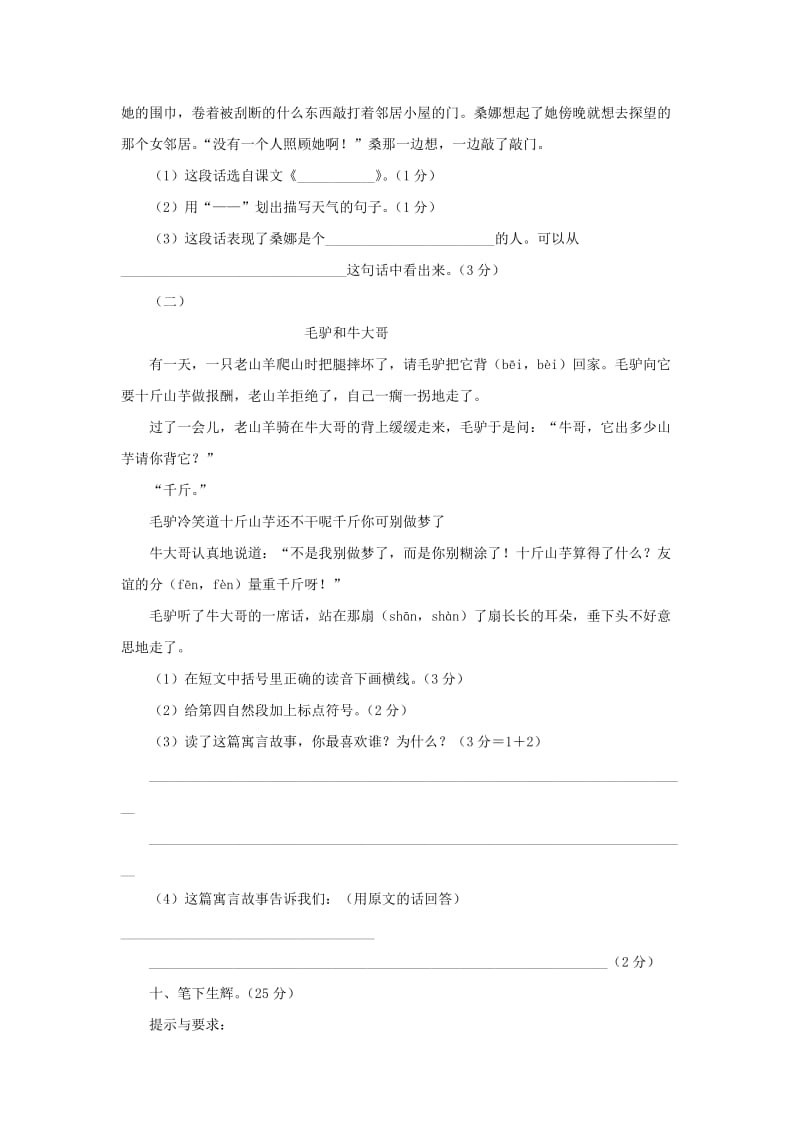 2019秋六年级语文上学期期末试卷192苏教版.doc_第3页