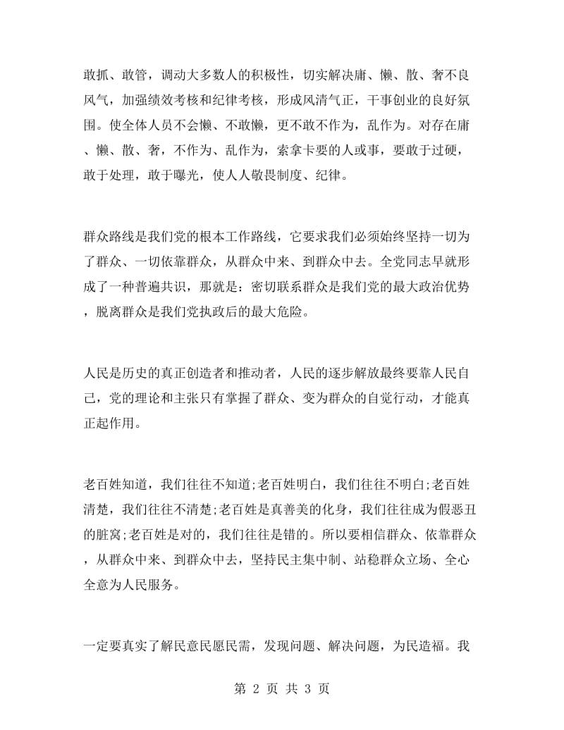 学习群众路线教育活动实践心得体会.doc_第2页