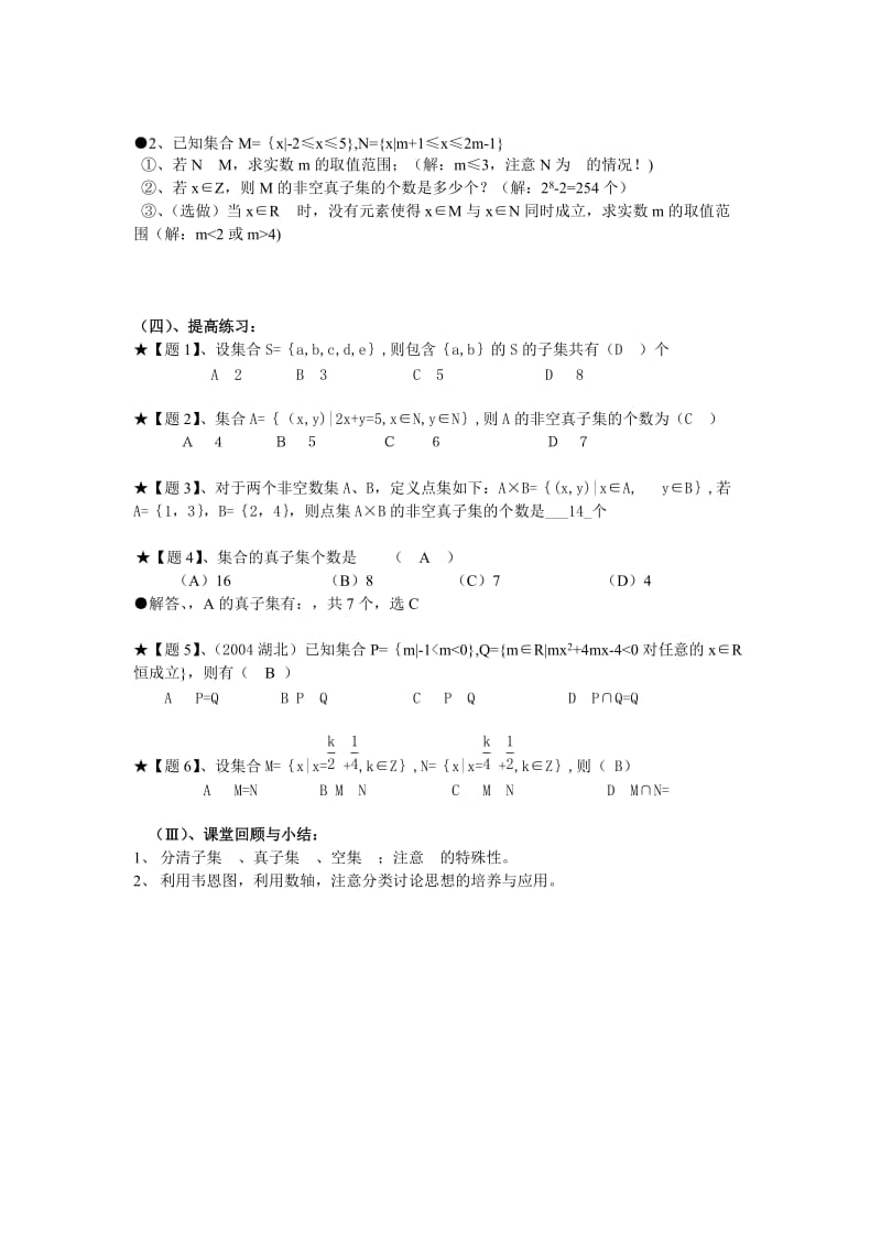 2019-2020年湘教版高中数学（必修1）1.1《集合》（集合的基本关系）教案.doc_第2页