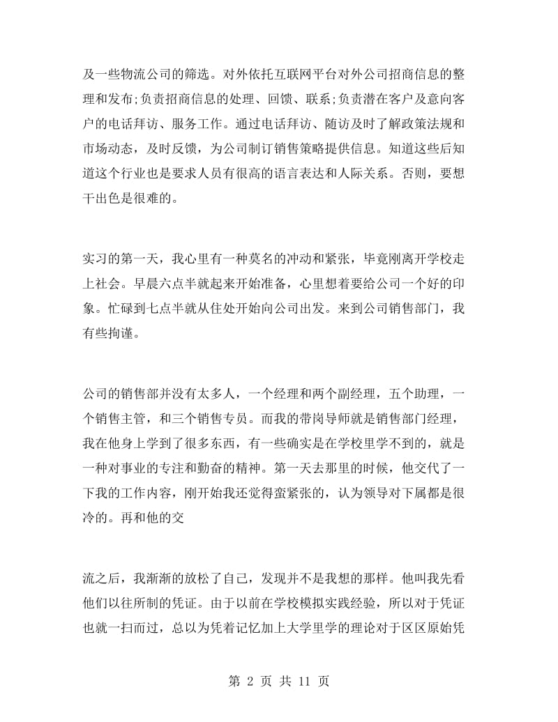 销售会计寒假实习总结.doc_第2页