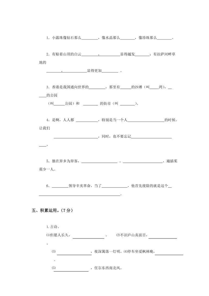 2019年苏教版三年级语文上册期末模拟卷A.doc_第2页