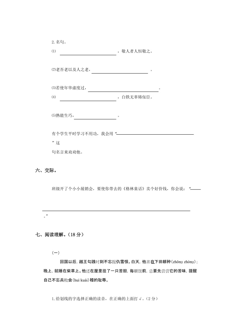 2019年苏教版三年级语文上册期末模拟卷A.doc_第3页