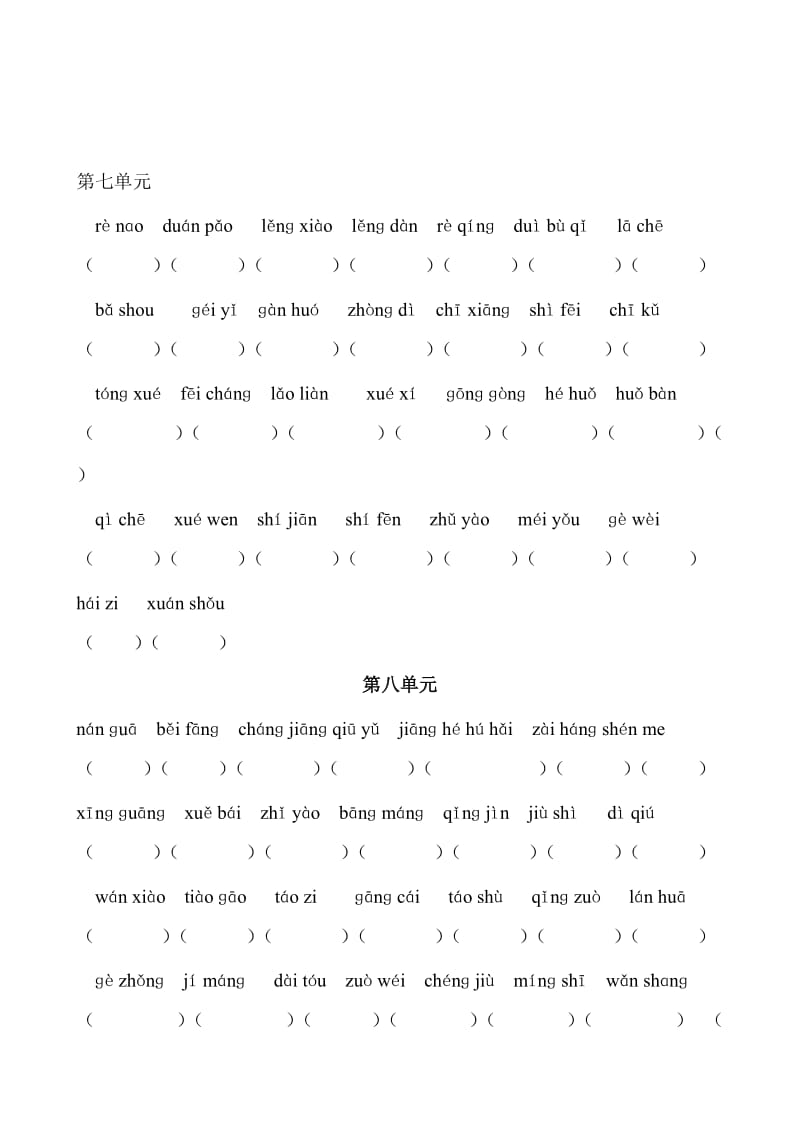 2019年一年级语文下册第5单元看拼音写汉字练习题.doc_第2页