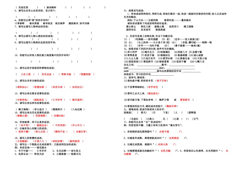 2019年六年级词语总复习答案.doc_第2页