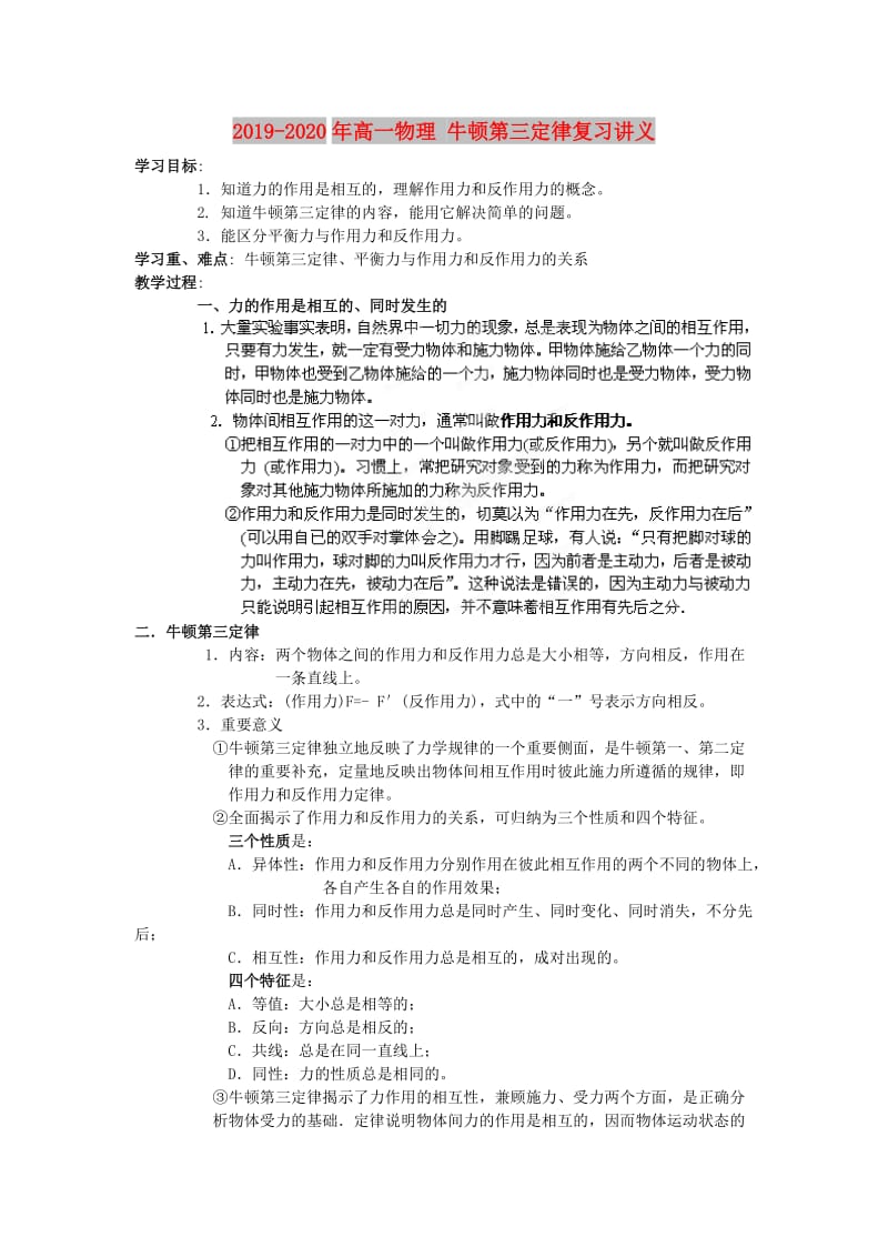 2019-2020年高一物理 牛顿第三定律复习讲义.doc_第1页