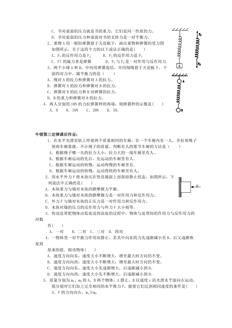 2019-2020年高一物理 牛顿第三定律复习讲义.doc_第3页